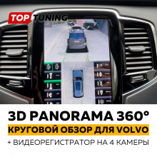 Круговой 3D обзор 360° Panorama V6 для Volvo SPA + регистратор на 4 камеры