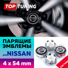 Черные парящие эмблемы 54мм. в диски Nissan (4 шт)