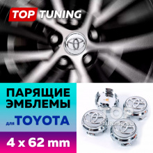 Серебристые парящие эмблемы 62 мм. в диски Toyota (4 шт)