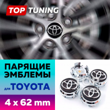 Черные парящие эмблемы 62 мм. в диски Toyota (4 шт)