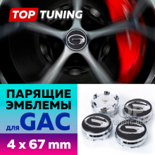 Черные колпачки на диски GAC. Парящие эмблемы 67 мм. (комплект)