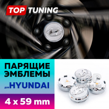 Серебристые колпачки без выступа на диски Hyundai. Парящие эмблемы 59 мм. (комплект)