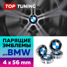 Черные колпачки на диски BMW. Парящие эмблемы 56 мм. (комплект) 