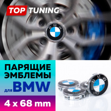 Черные колпачки на диски BMW. Парящие эмблемы 68 мм. (комплект)