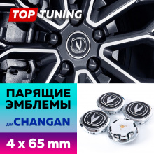 Черные колпачки на диски Changan. Парящие эмблемы 65 мм. (комплект)
