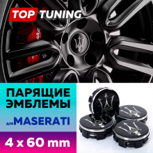Черные глянцевые колпачки на диски Maserati. Парящие эмблемы 60 мм. (комплект)