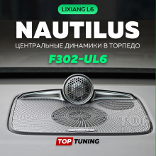 Центральная колонка Nautilus F302-UL6 в торпедо для Lixiang L6