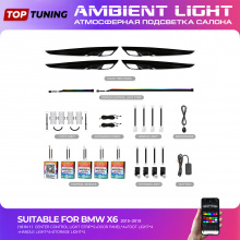 Атмосферная подсветка салона Ambient Light (18 в 1) - тюнинг BMW X6 F16 (2015-2019)