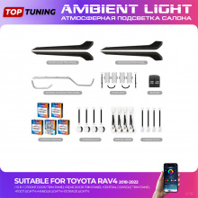Атмосферная подсветка салона Ambient Light (18 в 1) - тюнинг Toyota RAV4 (2020-2024)