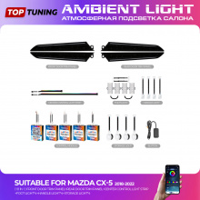 Атмосферная подсветка салона Ambient Light (18 в 1) - тюнинг Mazda CX-5 (2018-2022)