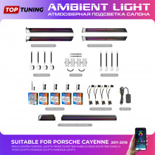 Атмосферная подсветка салона Ambient Light (18 в 1) - тюнинг Porsche Cayenne (2011-2016)