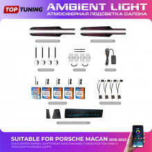 Атмосферная подсветка салона Ambient Light (15 в 1) - тюнинг Porsche Macan (2018-2023)