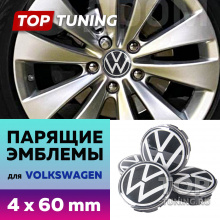 Черные с белым парящие эмблемы в диски Volkswagen (60 мм. 4 шт)