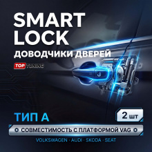 Доводчики дверей (2 шт.) — Тип A (Volkswagen, Audi, Skoda, Seat)