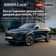Бесштыревые доводчики дверей для Haval F7 (2024+)