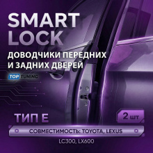 Доводчики дверей (2 шт.) — Тип E (Toyota LC300, Lexus LX600)