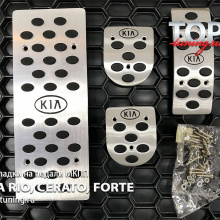 Накладки на педали МКПП на Kia Rio 3