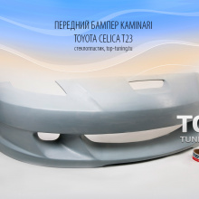 1518 Передний бампер - Обвес Kaminari на Toyota Celica T23