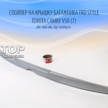Спойлер на крышку багажника - Модель TRD style -  Тюнинг Toyota Camry 7 - Кузов V50