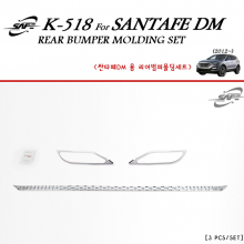 Накладка Safe K-518 Chrome - молдинг заднего бампера и рефлекторов противотуманных фонарей - Стайлинг Хендэ Санта Фе ДМ 3.  