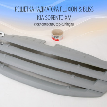 Решетка радиатора без значка - Модель Fluxion & Bliss - Тюнинг Kia Sorento XM