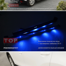 НОВИНКА 2014 года! Ступени-пороги Epic Hybrid для Mazda CX-5 c подсветкой (опция). 