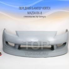 Передний бампер - Обвес Vertex - Тюнинг MAZDA RX8 