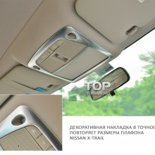 4535 Декоративные накладки плафона освещения салона TECH Design Chrome на Nissan X-Trail T32