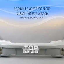 Задний бампер - Модель Zero Sport - Тюнинг Subaru Impreza WRX II 
