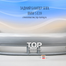 Задний бампер - Модель Seidl - Тюнинг BMW 5 E39