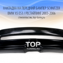 5330 Накладка на передний бампер Schnitzer Restyling на BMW X5 E53