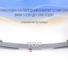 5385 Накладка на передний бампер Schnitzer до 2000 года на BMW 5 E39