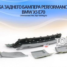 5424 Юбка заднего бампера Performance LCI на BMW X5 E70