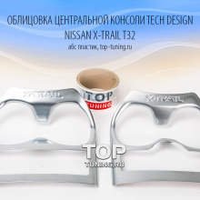 5442 Облицовка центральной консоли TECH Design на Nissan X-Trail T32