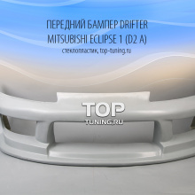 Передний бампер - Модель Дрифтер - Тюнинг Митсубиси Экслипс 2 (Д3)