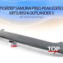 5515 Спойлер на крышку багажника Samurai Pikes Peak Edition на Mitsubishi Outlander 3