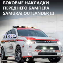Накладки Samurai Pikes Peak Edition на штатный бампер Mitsubishi Outlander 3