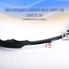 Накладка на передний бампер - Обвес WALD Sports Line - Тюнинг Лексус Ис 250 / 350