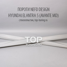 Комплект накладок на пороги - Модель Nefd Design - Тюнинг Хендай Элантра 5 (Аванте МД)