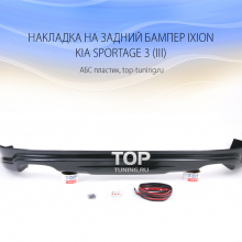 Юбка на задний бампер - 5688 Тюнинг - Обвес IXION (ABS) на Kia Sportage 3 (III)