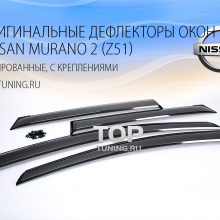 5777 Дефлекторы окон оригинальные тонированные на Nissan Murano 2 (Z51)