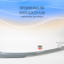 589 Передняя юбка TRD на Toyota Altezza is200