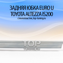 590 Накладка на задний бампер Euro U на Toyota Altezza is200