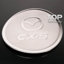 Накладка на лючок бензобака из нержавеющей стали с эмблемой Mazda CX-5. 