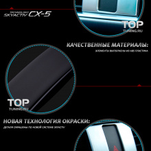 Накладка на аварийную кнопку - Модель Skyactiv Premium - Стайлинг Мазда СХ-5.