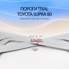 651 Пороги - Обвес Trial на Toyota Supra 80
