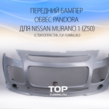 Передний бампер - обвес Pandora - Тюнинг Nissan Murano 1