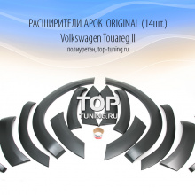 6622 Расширители арок Original на VW Touareg II