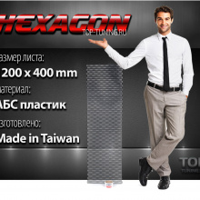Сетка в бампер или решетку радиатора - Пластиковая, черная. Модель HEXAGON (ГЕКСАГОН) Форма сот - шестигранник. Размер 120 х 40 см.