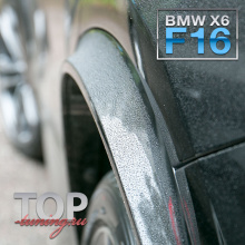 Расширители арок M STYLE на BMW X6 F16